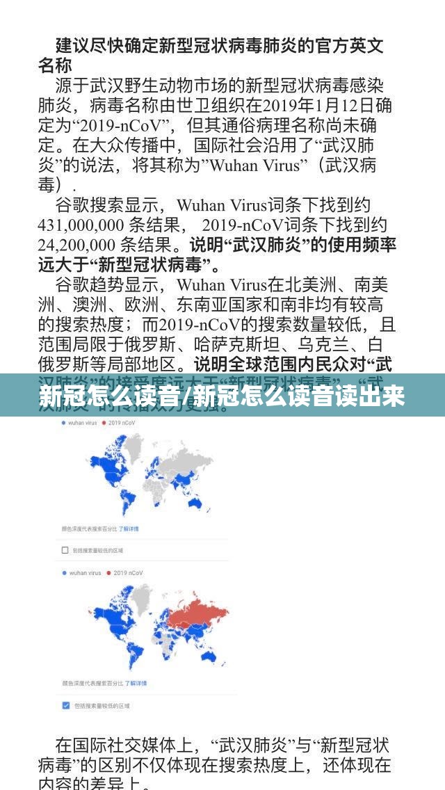 新冠怎么读音/新冠怎么读音读出来