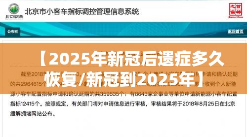 【2025年新冠后遗症多久恢复/新冠到2025年】 【2025年新冠后遗症多久恢复/新冠到2025年】
