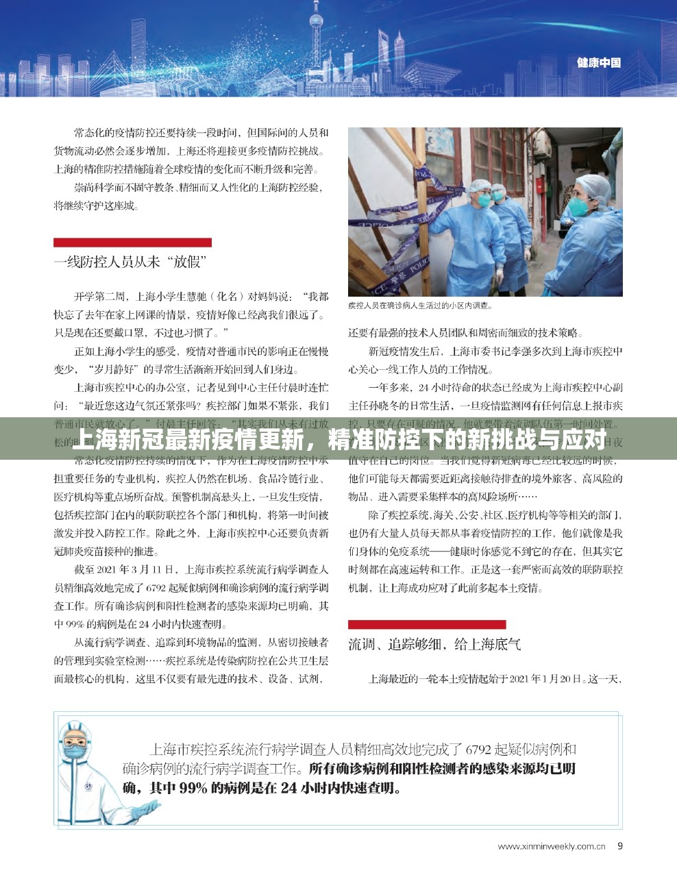 上海新冠最新疫情更新，精准防控下的新挑战与应对