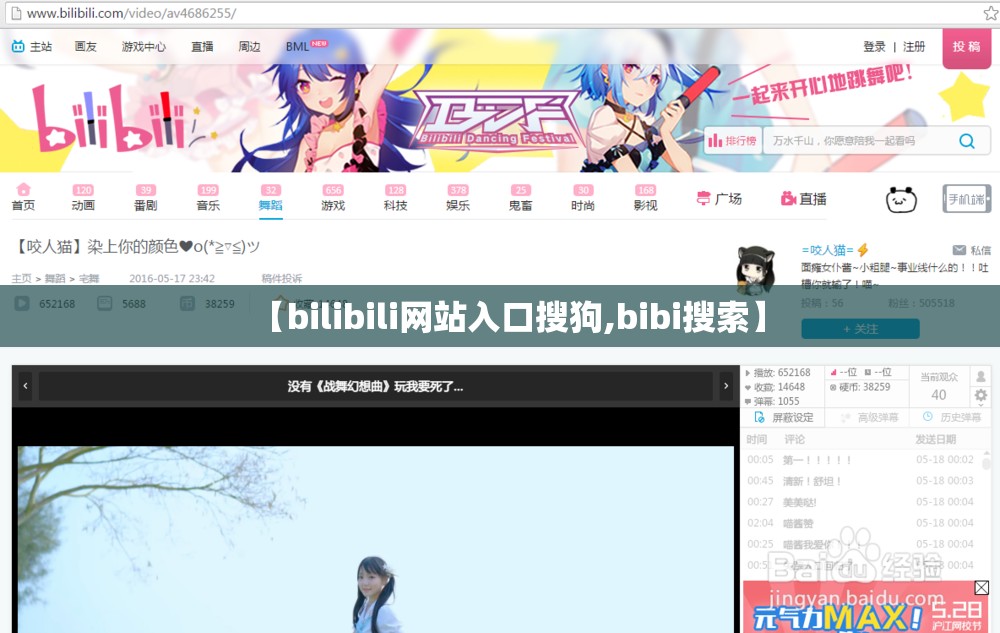 【bilibili网站入口搜狗,bibi搜索】