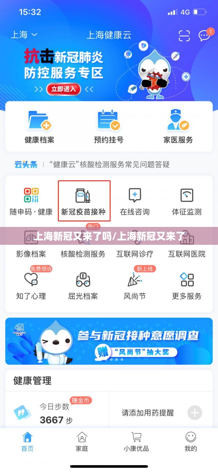 上海新冠又来了吗/上海新冠又来了