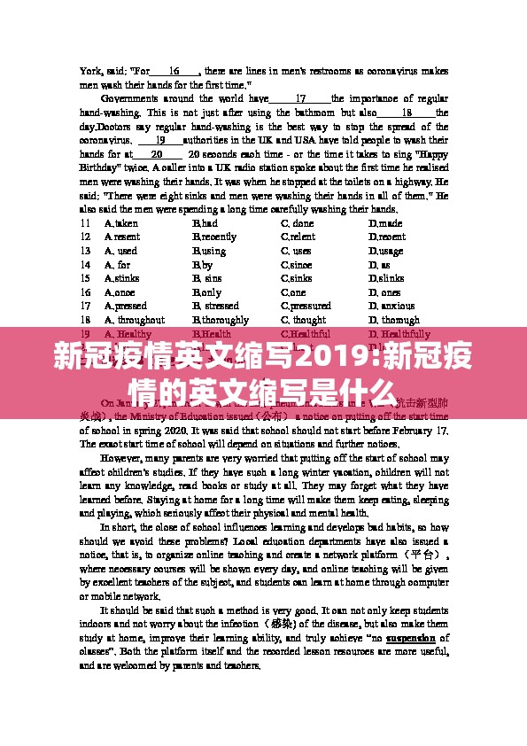 新冠疫情英文缩写2019:新冠疫情的英文缩写是什么