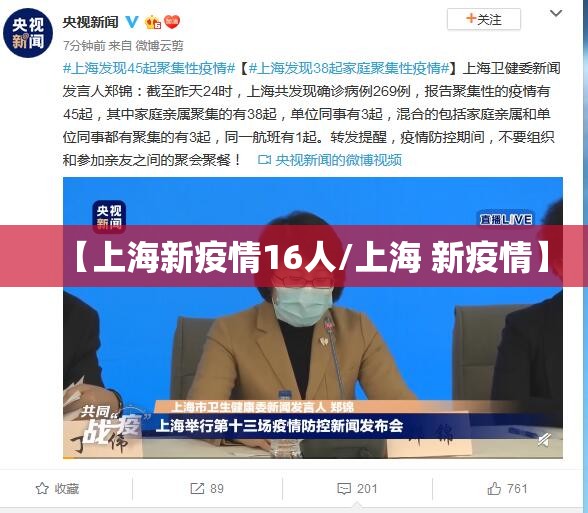 【上海新疫情16人/上海 新疫情】