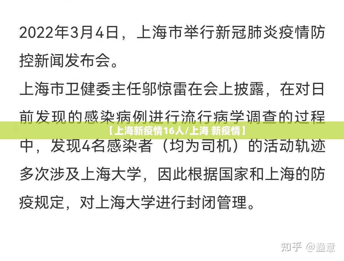 【上海新疫情16人/上海 新疫情】