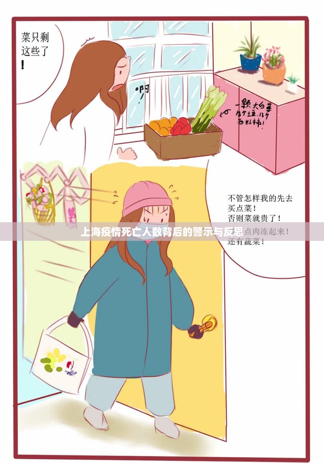 上海疫情死亡人数背后的警示与反思