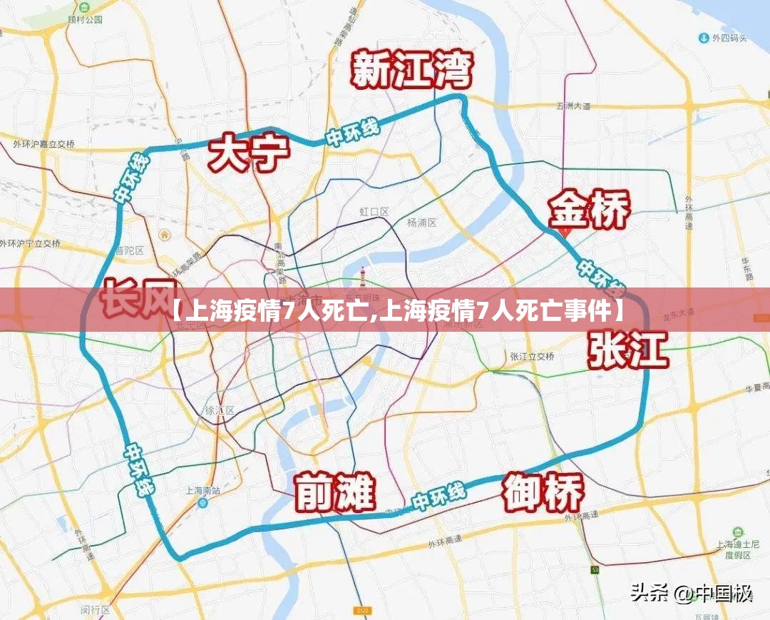 【上海疫情7人死亡,上海疫情7人死亡事件】