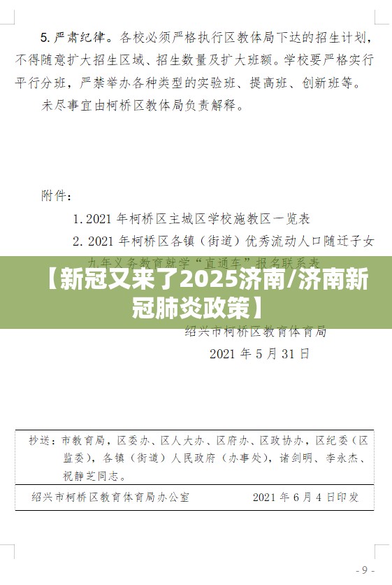 【新冠又来了2025济南/济南新冠肺炎政策】