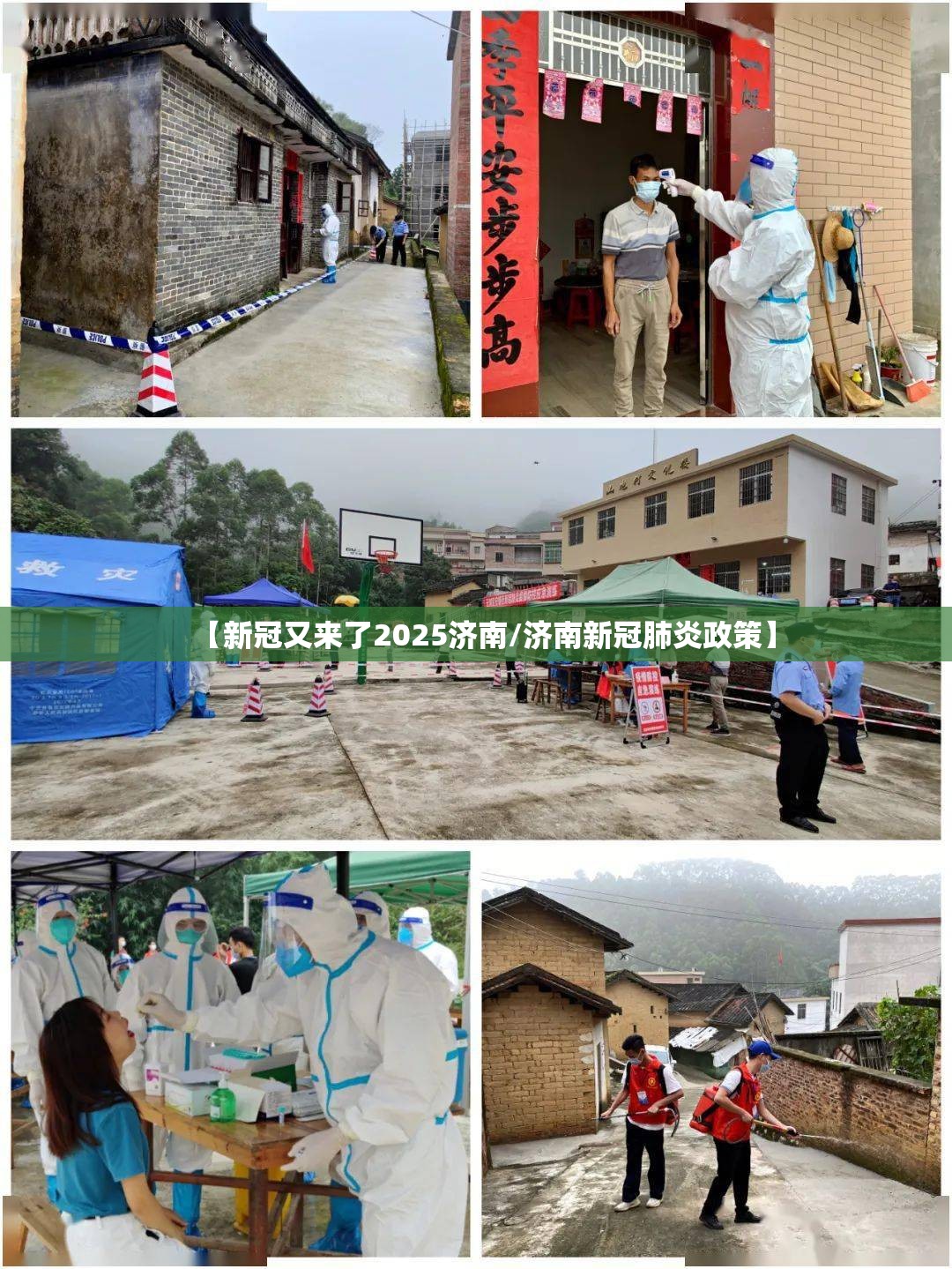 【新冠又来了2025济南/济南新冠肺炎政策】