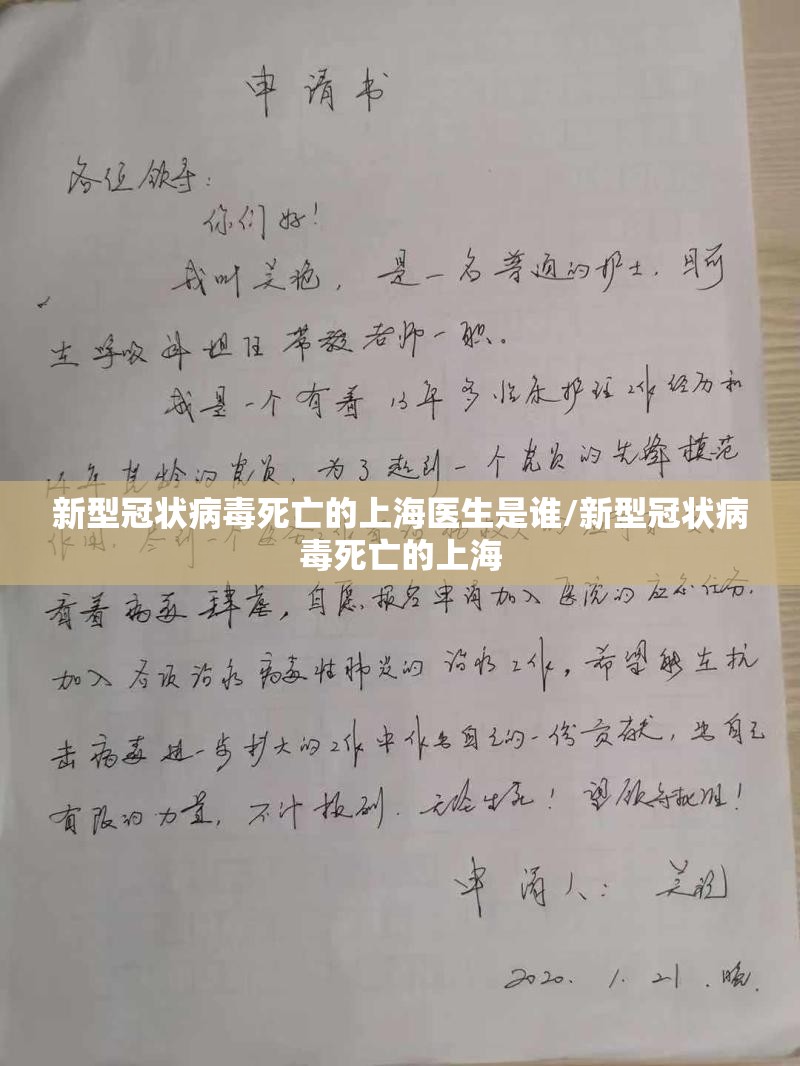 新型冠状病毒死亡的上海医生是谁/新型冠状病毒死亡的上海