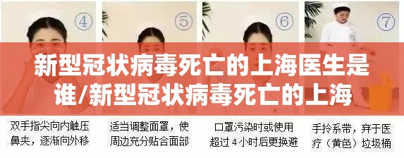 新型冠状病毒死亡的上海医生是谁/新型冠状病毒死亡的上海