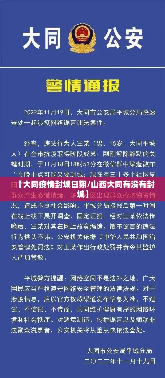 【大同疫情封城日期/山西大同有没有封城】