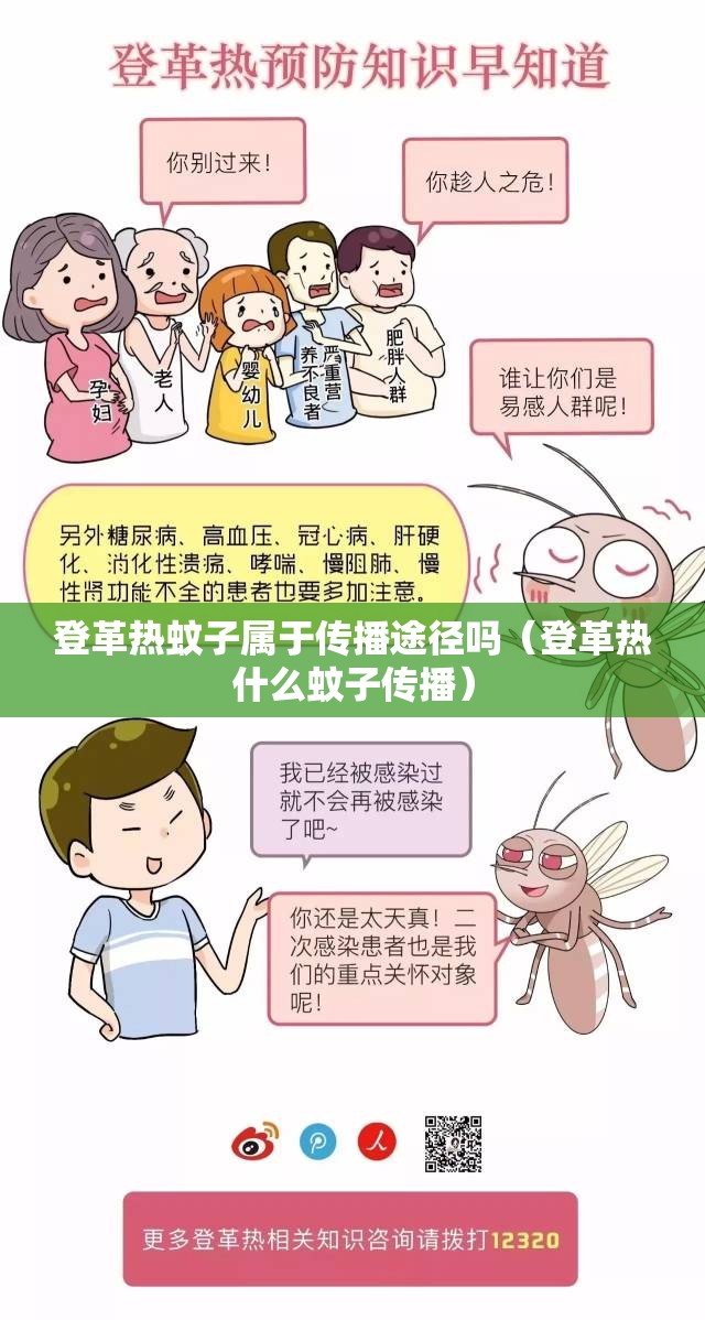 登革热蚊子属于传播途径吗（登革热什么蚊子传播）
