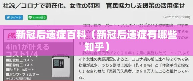 新冠后遗症百科（新冠后遗症有哪些知乎）