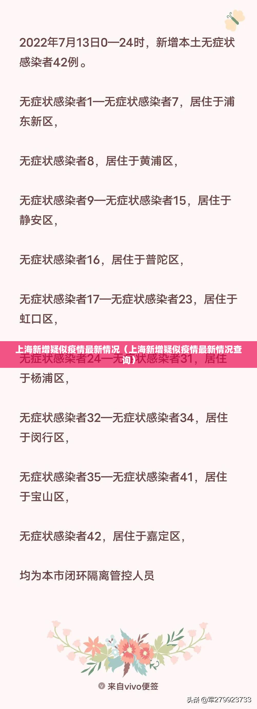 上海新增疑似疫情最新情况（上海新增疑似疫情最新情况查询）