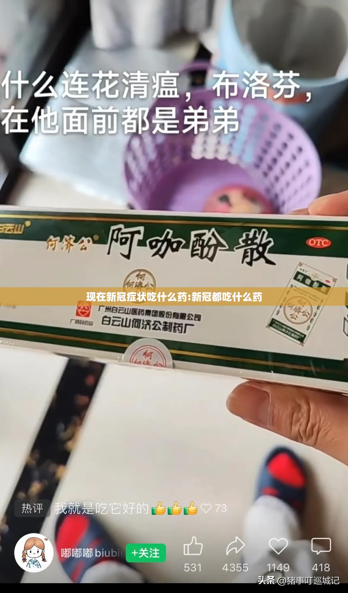 现在新冠症状吃什么药:新冠都吃什么药