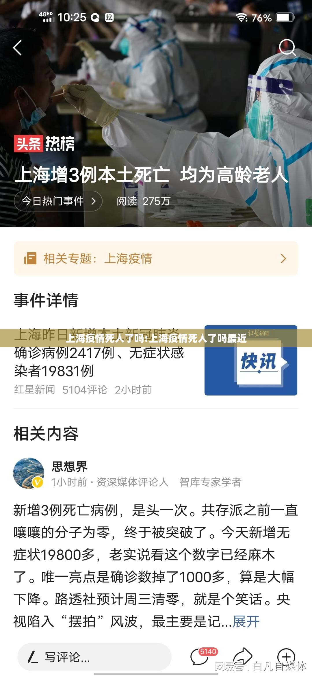 上海疫情死人了吗:上海疫情死人了吗最近
