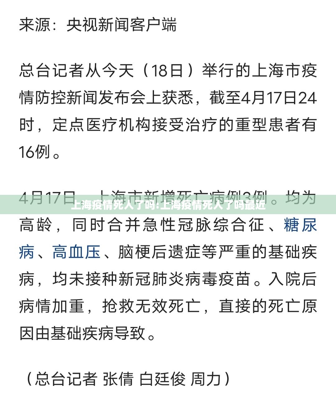 上海疫情死人了吗:上海疫情死人了吗最近