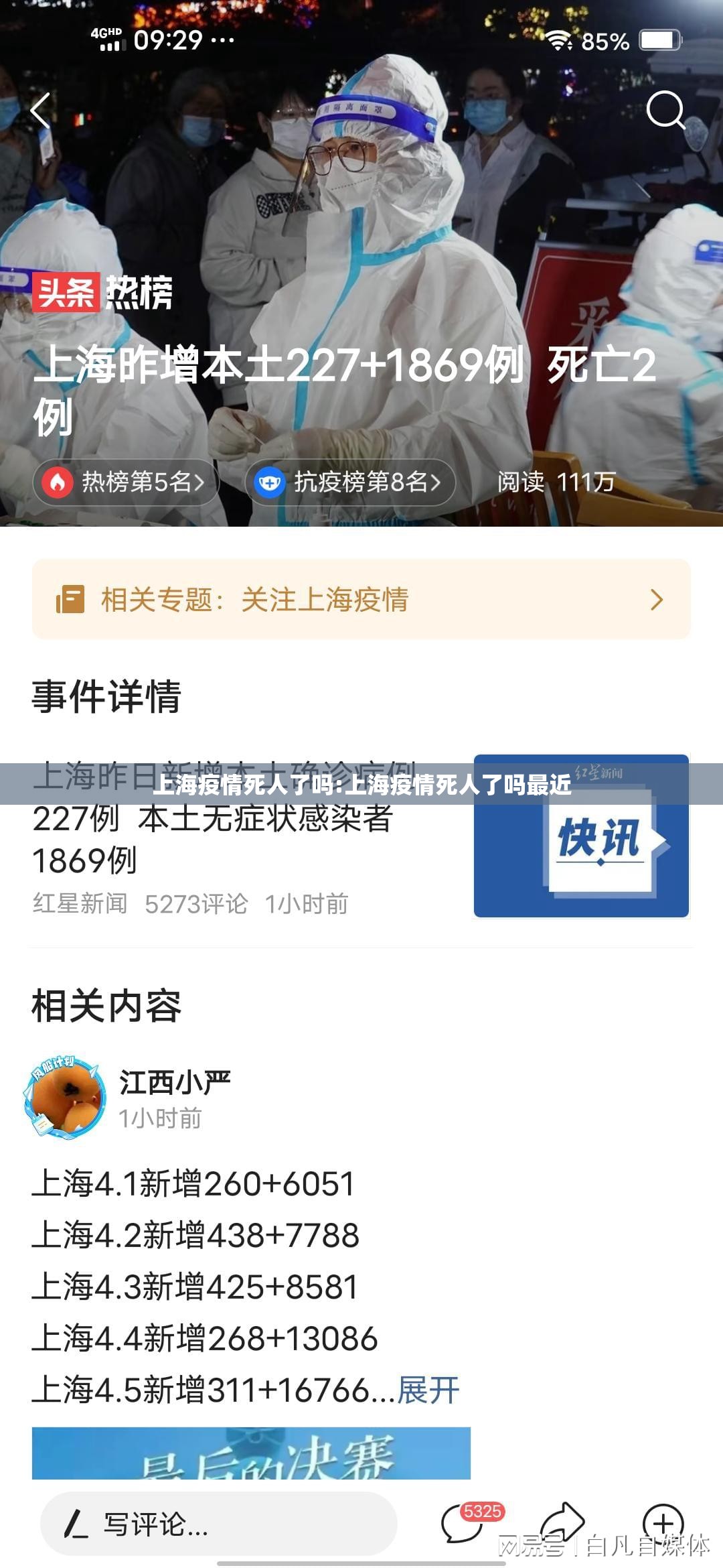 上海疫情死人了吗:上海疫情死人了吗最近
