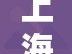 上海新疫情死了多少人啊现在还有吗/上海新疫情死了多少人啊现在