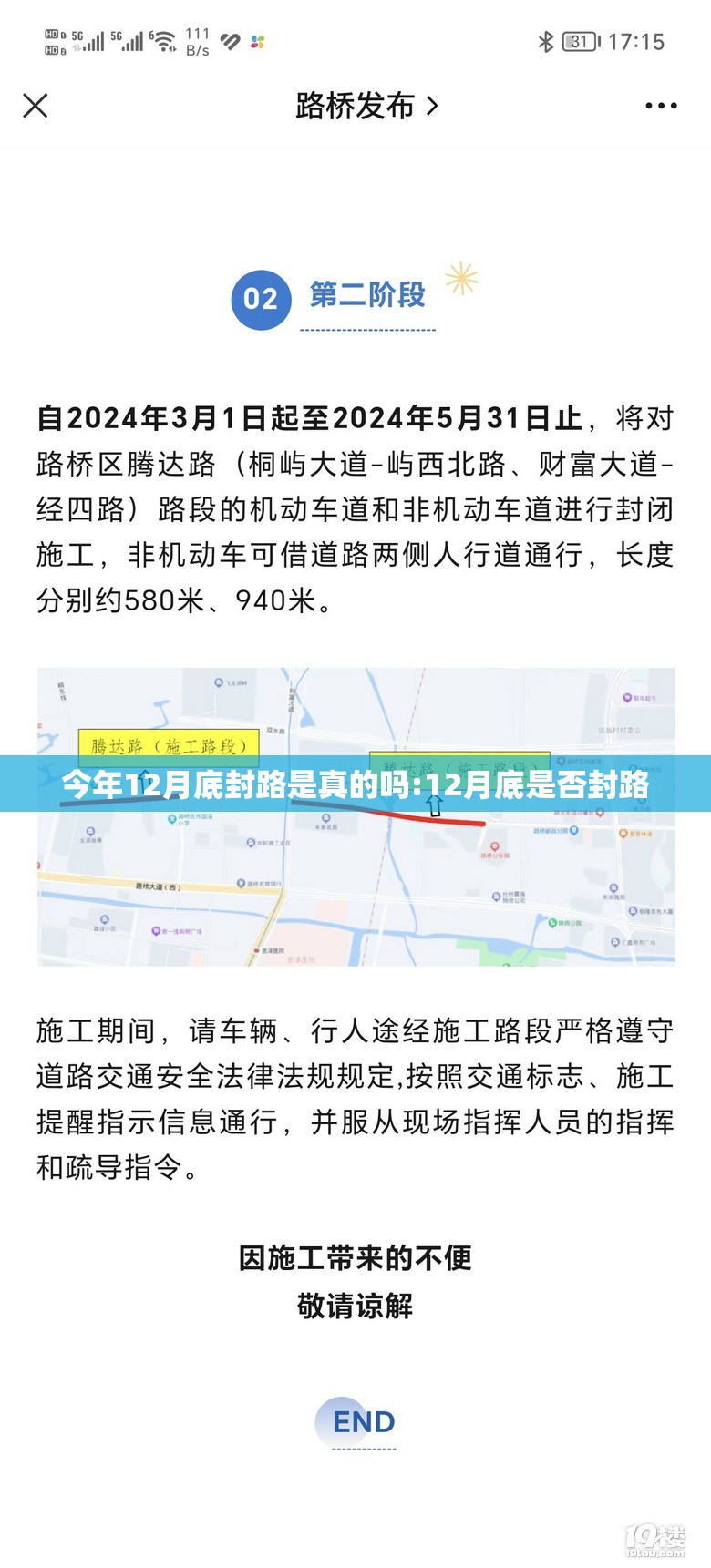 今年12月底封路是真的吗:12月底是否封路