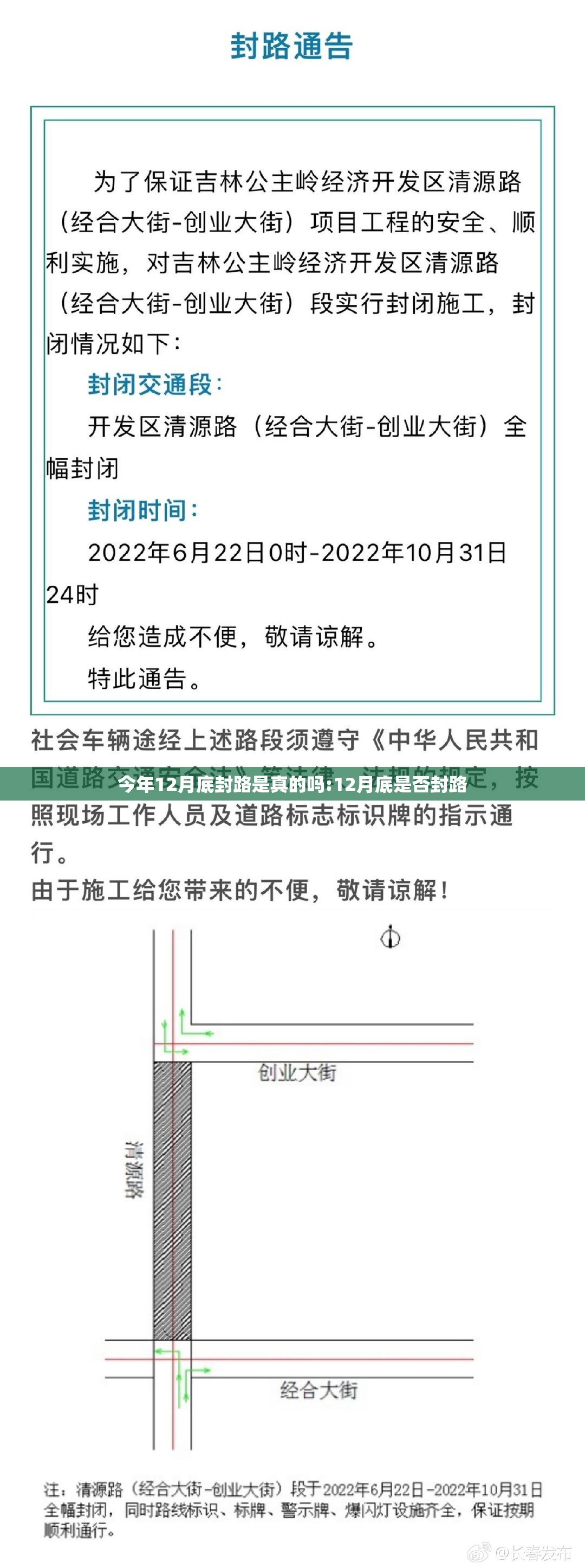 今年12月底封路是真的吗:12月底是否封路