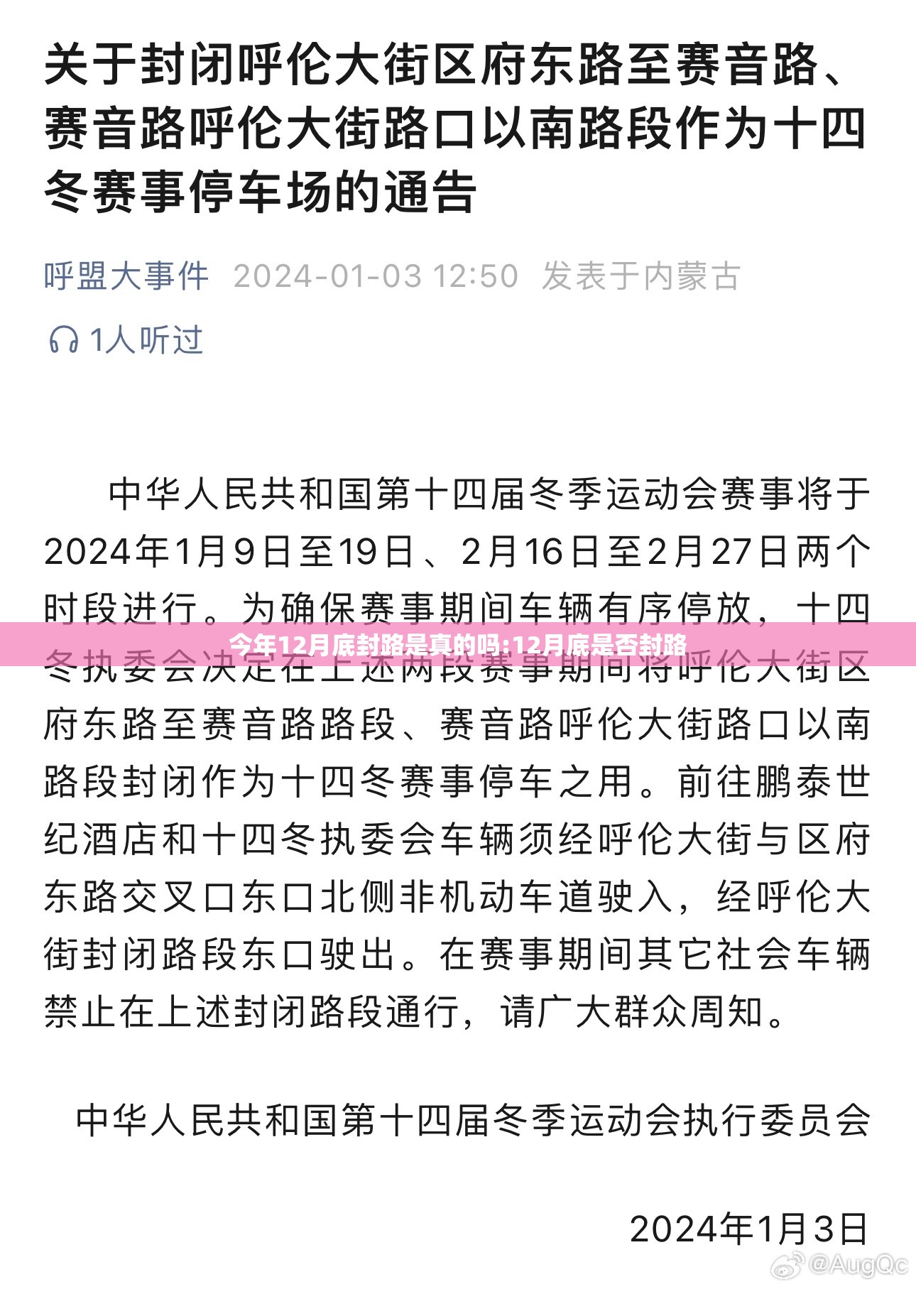 今年12月底封路是真的吗:12月底是否封路