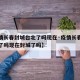 【疫情长春封城台北了吗现在·疫情长春封城台北了吗现在封城了吗】