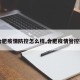 【合肥疫情防控怎么样,合肥疫情管控措施】