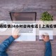 上海市疫情24小时咨询电话›上海疫情资询电话