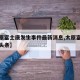 【太原富士康发生事件最新消息,太原富士康最新头条】