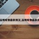【淄博疫情最新情况,淄博疫情最新消息】