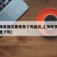 【上海疫情又要爆发了吗最近,上海疫情又开始严重了吗】