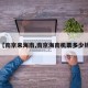 【南京来海南,南京海南机票多少钱】