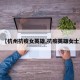 【杭州抗疫女英雄,抗疫英雄女士】