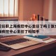 张文宏任职上海疾控中心主任了吗›张文宏任职上海疾控中心主任了吗知乎