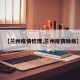 【兰州疫情梳理,兰州疫情脉络】