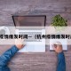 杭州疫情爆发时间—（杭州疫情爆发时间表）