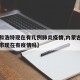 【呼和浩特现在有几例肺炎疫情,内蒙古呼和浩特市现在有疫情吗】