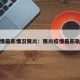 疫情最新情况银川：银川疫情最新轨迹