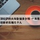 太原到拉萨的火车卧铺多少钱 → 太原到拉萨的软卧的车厢几个人