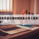 今天南昌高速公路封路信息公布›南昌今天高速封路?