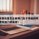 【重庆情侣是怎么被澳门女子传染的呢·重庆感染者和澳门感染者】