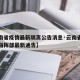 【云南省疫情最新隔离公告消息·云南省疫情防控指挥部最新通告】