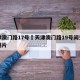 天津澳门路17号›天津澳门路19号闹鬼真相图片