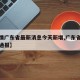 【疫情广东省最新消息今天新增,广东省疫情情况通报】