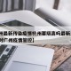 【广州最新传染疫情杭州要隔离吗最新消息·杭州对广州疫情管控】