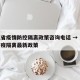 浙江省疫情防控隔离政策咨询电话 → 浙江省防疫隔离最新政策