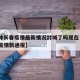 【吉林长春疫情最新情况封城了吗现在·吉林长春疫情新通报】