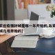 【石家庄疫情封城是哪一年开始的,石家庄疫情封城几号开始的】