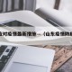山东应对疫情最新措施—（山东疫情防疫政策）